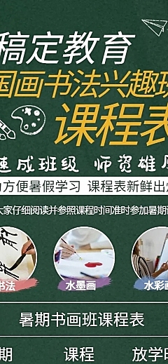 书画兴趣班简约卡通培训课表长图海报