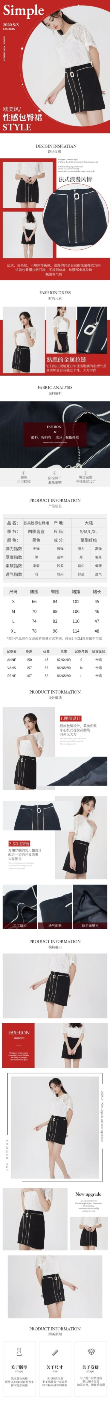 时尚女装女裙包臀裙详情页预览效果