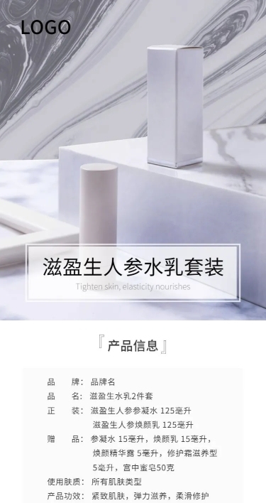 美妆护肤套装水乳套装详情页