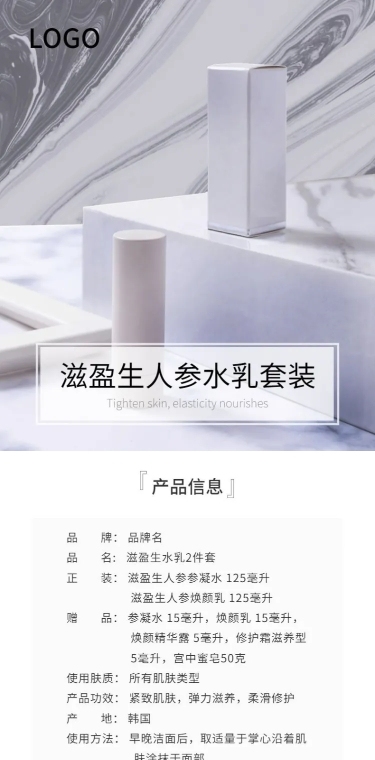美妆护肤套装水乳套装详情页