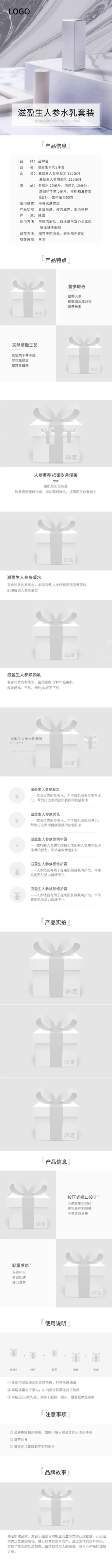 美妆护肤套装水乳套装详情页预览效果