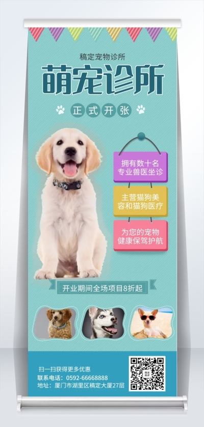 宠物卡通可爱项目介绍易拉宝
