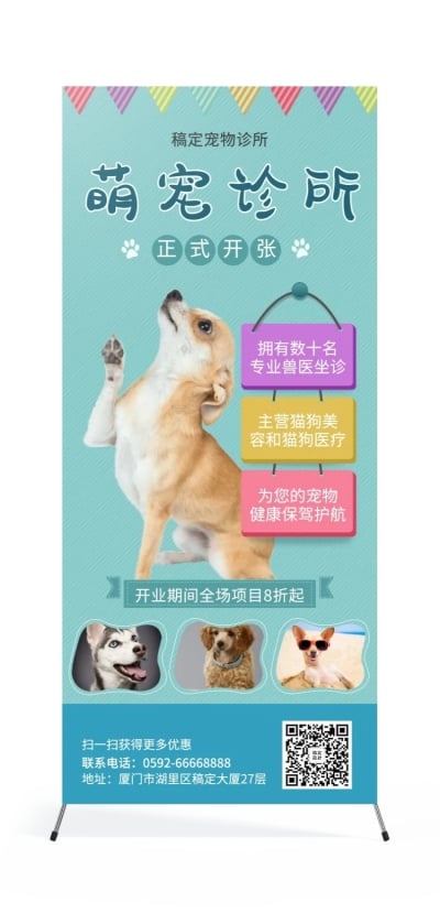 宠物卡通可爱项目介绍展架