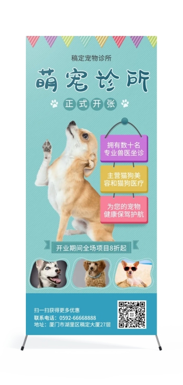 宠物卡通可爱项目介绍展架预览效果