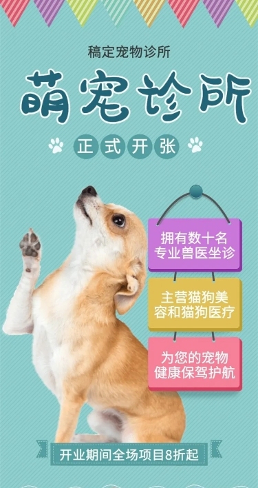 宠物可爱新店开业长图海报