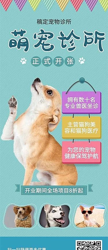 宠物可爱新店开业长图海报