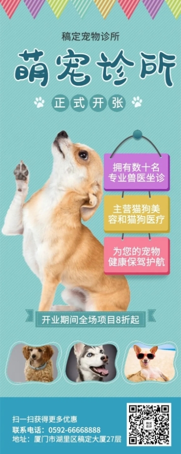 宠物可爱新店开业长图海报预览效果
