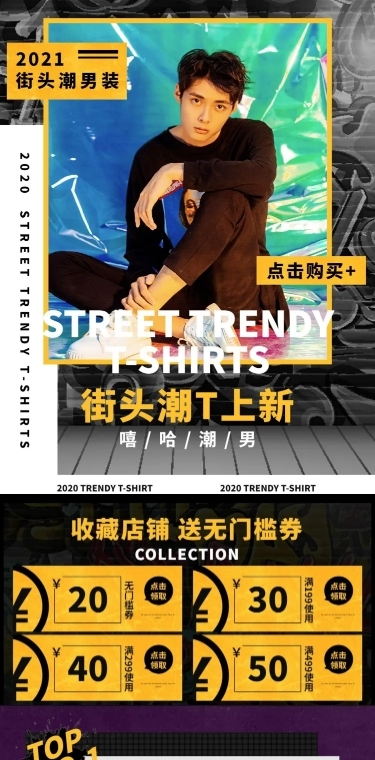 潮流酷炫街头男装店铺首页