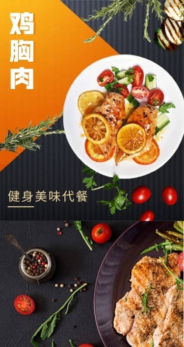 食品生鲜肉类鸡胸肉详情页
