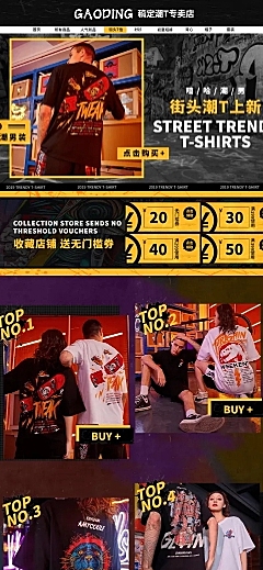 潮流酷炫街头男装店铺首页