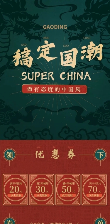 中国风男装上新店铺首页