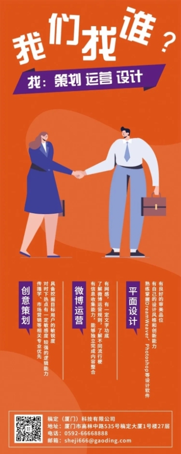 科技公司招聘长图预览效果