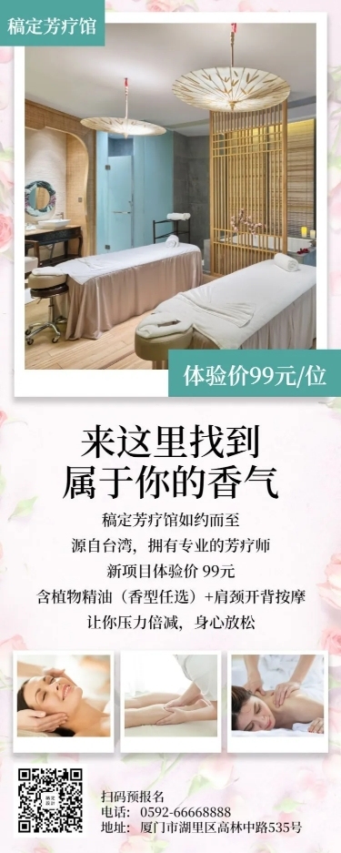 spa芳疗馆简约文艺促销长图海报