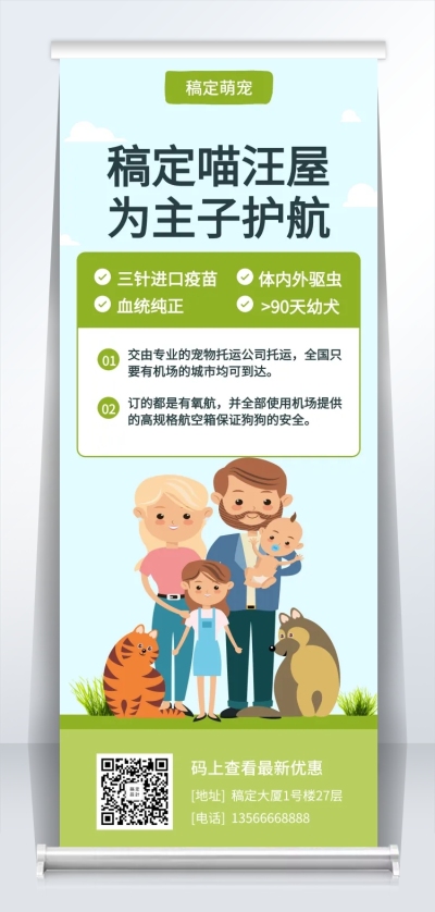 宠物卡通可爱项目介绍易拉宝