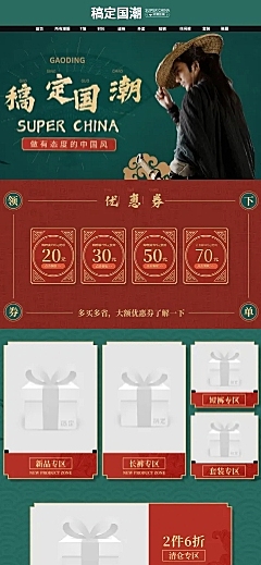 中国风男装上新店铺首页