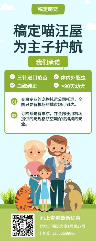 猫狗宠物店简约可爱产品推广长图海报