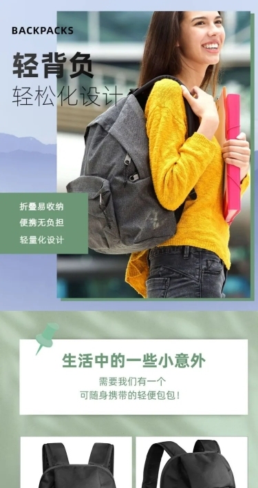 箱包多功能包旅行背包详情页
