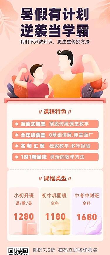 插画风寒假招生长图海报