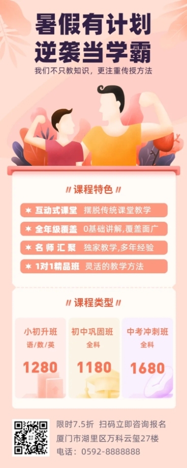 插画风寒假招生长图海报预览效果