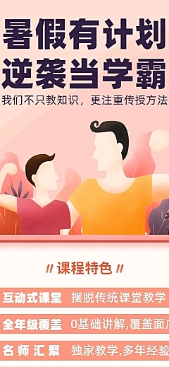 插画风寒假招生长图海报