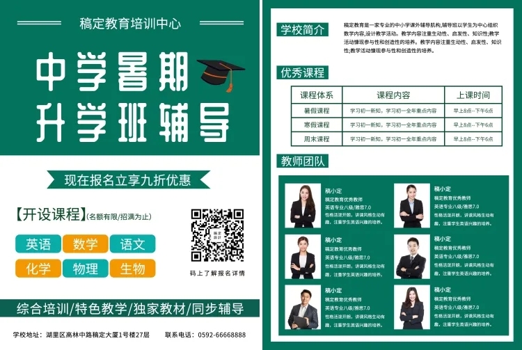 暑期升学班招生课表教育培训宣传单预览效果