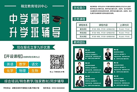 暑期升学班招生课表教育培训宣传单