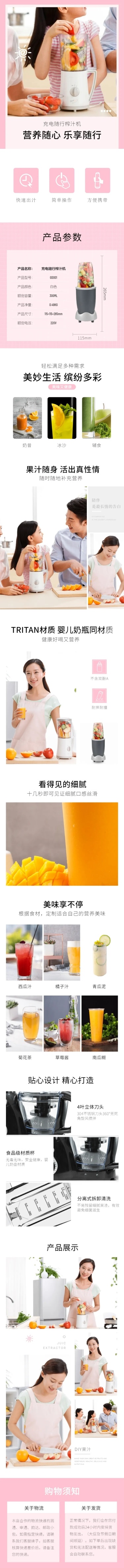 家电生活电器榨汁机详情页