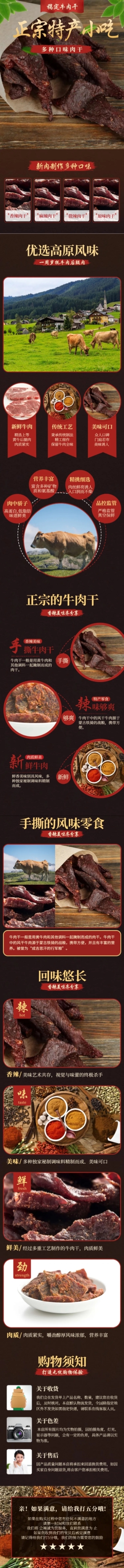 食品零食肉干牛肉干详情页预览效果