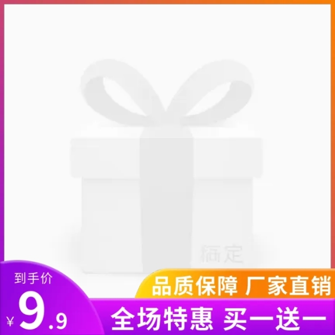 数码家电全场特惠主图图标预览效果