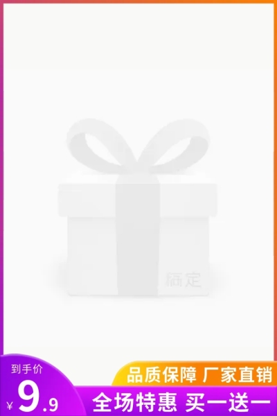 数码家电全场特惠主图图标
