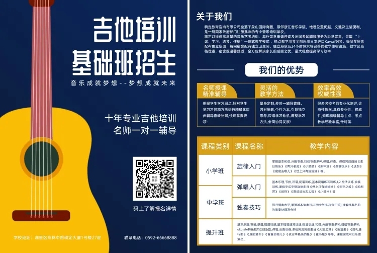 教育培训音乐吉他培训简约卡通宣传单预览效果