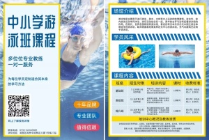 教育培训游泳培训课表招生宣传单