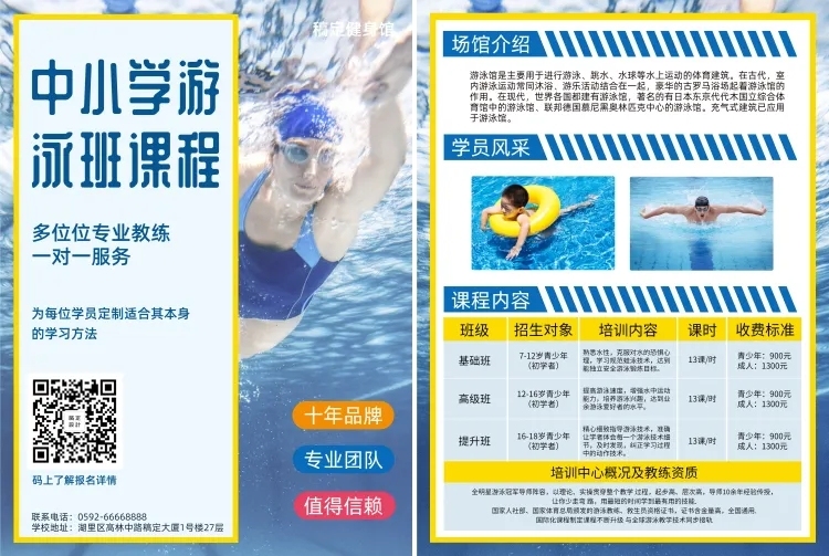 教育培训游泳培训课表招生宣传单预览效果