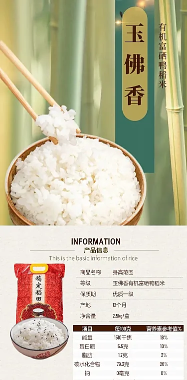 食品粮油大米详情页