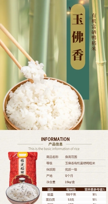 食品粮油大米详情页