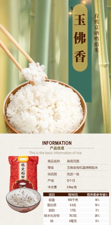 食品粮油大米详情页