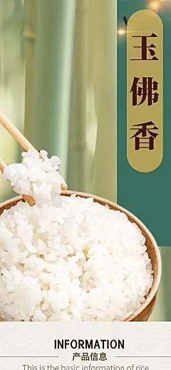 食品粮油大米详情页