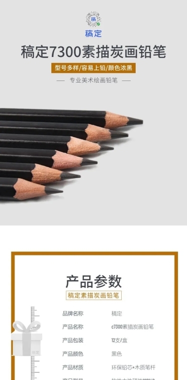 文具绘画素描铅笔详情页