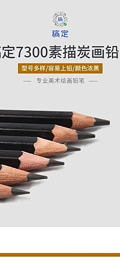 文具绘画素描铅笔详情页