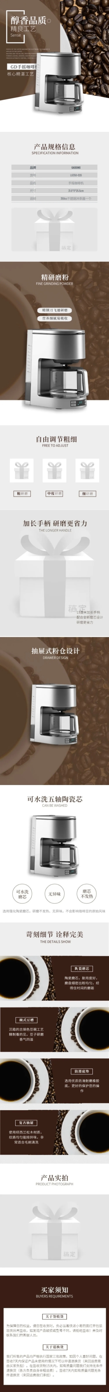 简约家电咖啡机详情页预览效果