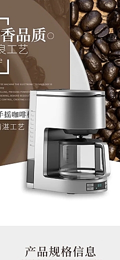 简约家电咖啡机详情页