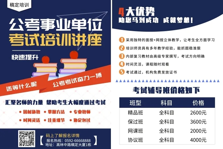 教育培训公考培训课表价目表宣传单预览效果