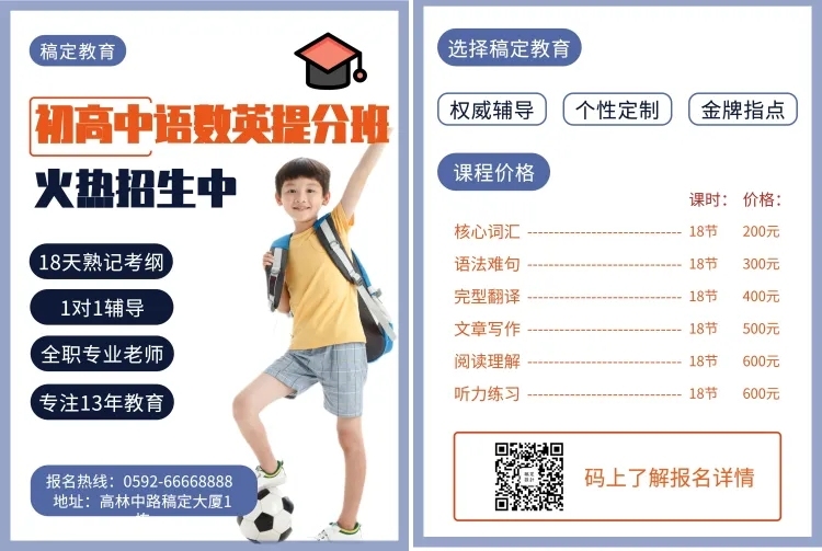教育培训提分班招生价目表课表宣传单预览效果