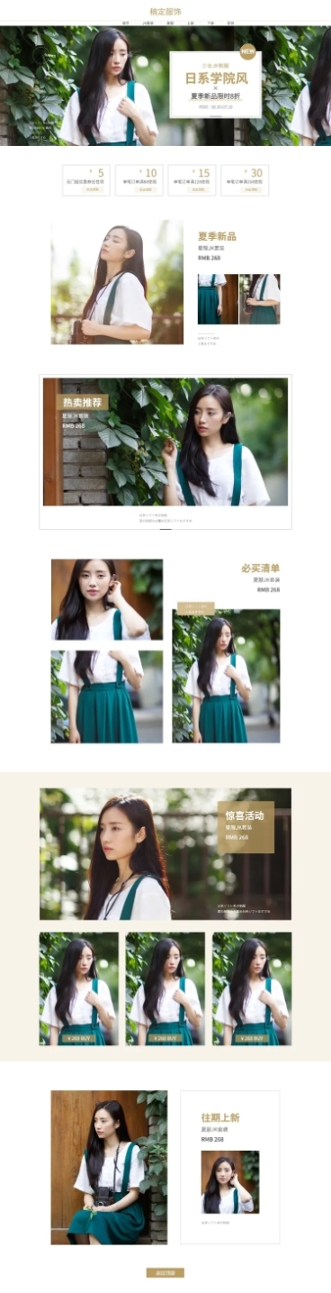 日式学院风文艺清新女装店铺首页预览效果