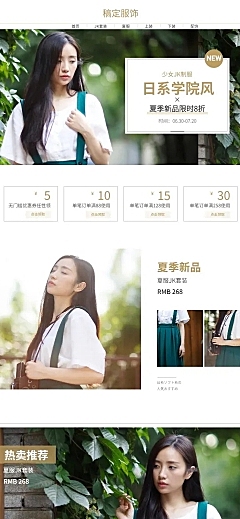 日式学院风文艺清新女装店铺首页