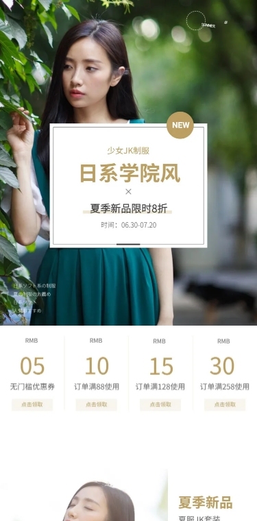 日式学院风文艺清新女装店铺首页