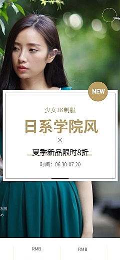 日式学院风文艺清新女装店铺首页