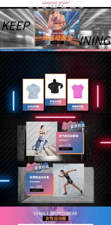 简约运动风运动服装店铺首页