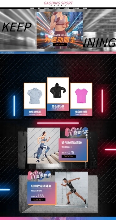 简约运动风运动服装店铺首页