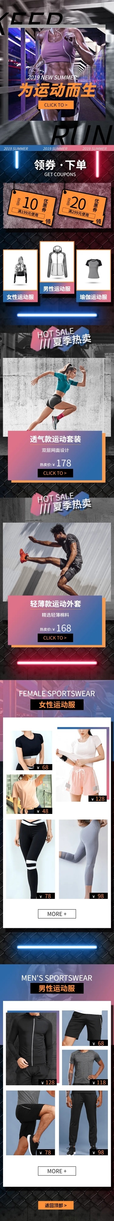 简约运动风运动服装店铺首页